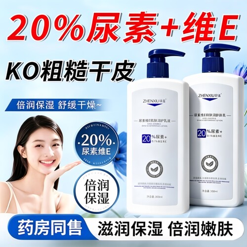 维e尿素霜身体乳高保湿滋润皮肤