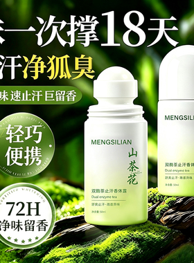 滚珠止汗露女腋下除去异味狐臭