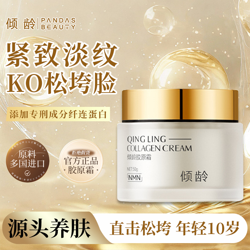 【官方正品】胶原蛋白玻色因面霜