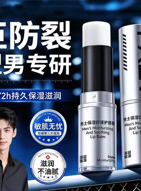 润唇膏男士专用保湿防干裂男款