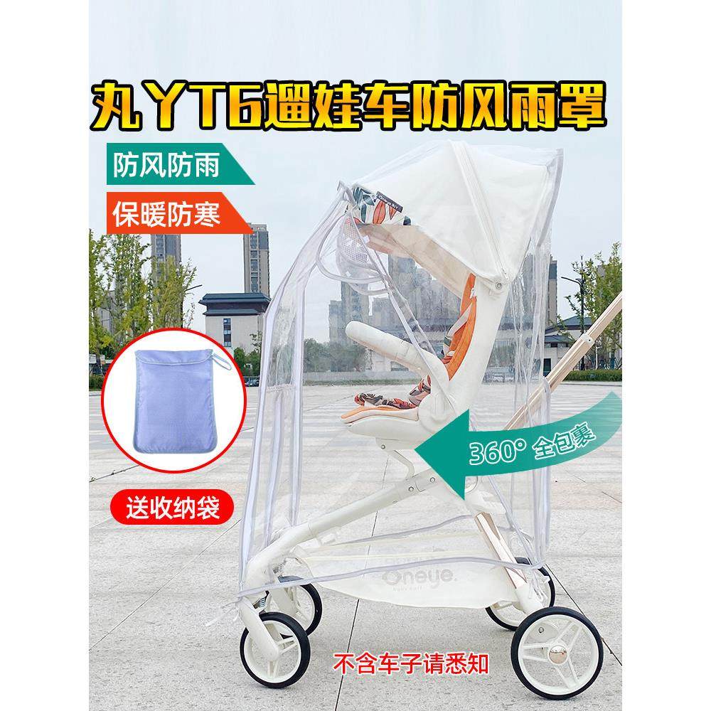 通用丸丫T6PLUS溜娃车防雨罩普洛可a8遛娃神器防风罩保暖挡风雨衣,婴童用品,防雨罩,淘宝优惠券,粉丝福利购,淘宝优惠卷