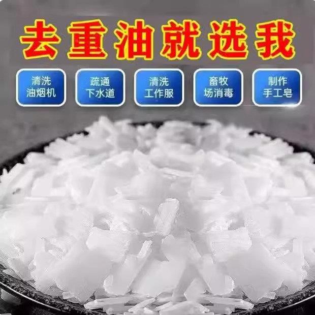 工业家用强力强效纯碱片厨房去油污管道疏通剂清洗油烟机去重油污