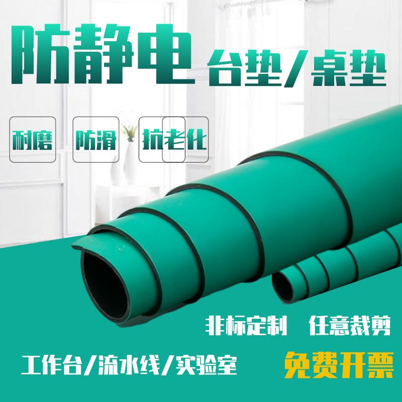 防静电橡胶板地垫绿色胶皮无异味环保优质实验室工作 esd台垫桌垫