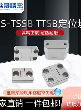 精品模具定位块 侧边锁TSSB 立式顶锁TTSB 油钢料 非标订制