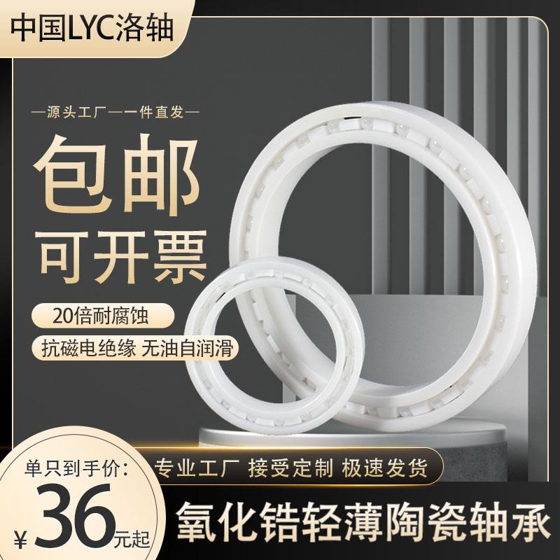 氧化锆轻薄陶瓷轴承6800 6801 6802 6803 6804 6805 812 6820CE