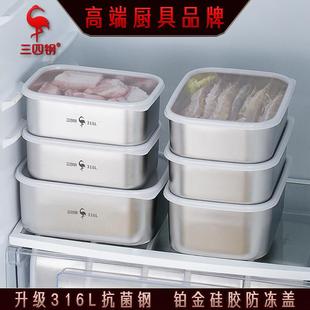 三四钢冰箱收纳盒316L不锈钢保鲜盒食品级冷冻专用肉类冷冻分装盒