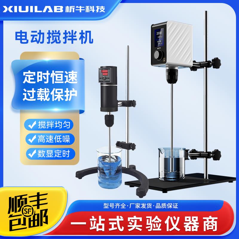 析牛科技悬臂式机械电动搅拌机实验室工业恒速定时增力顶置搅拌器
