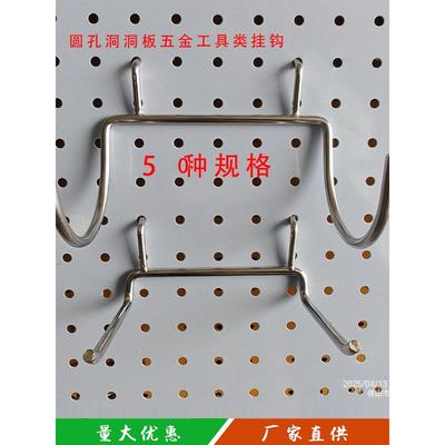 墙上洞洞板挂钩圆孔铁板钩展示架货架通用勾置物架收纳架不锈钢