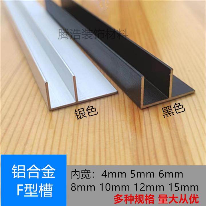 铝合金F型槽铝型材异性U型铝槽黑色F型包边收口条工业用铝型材