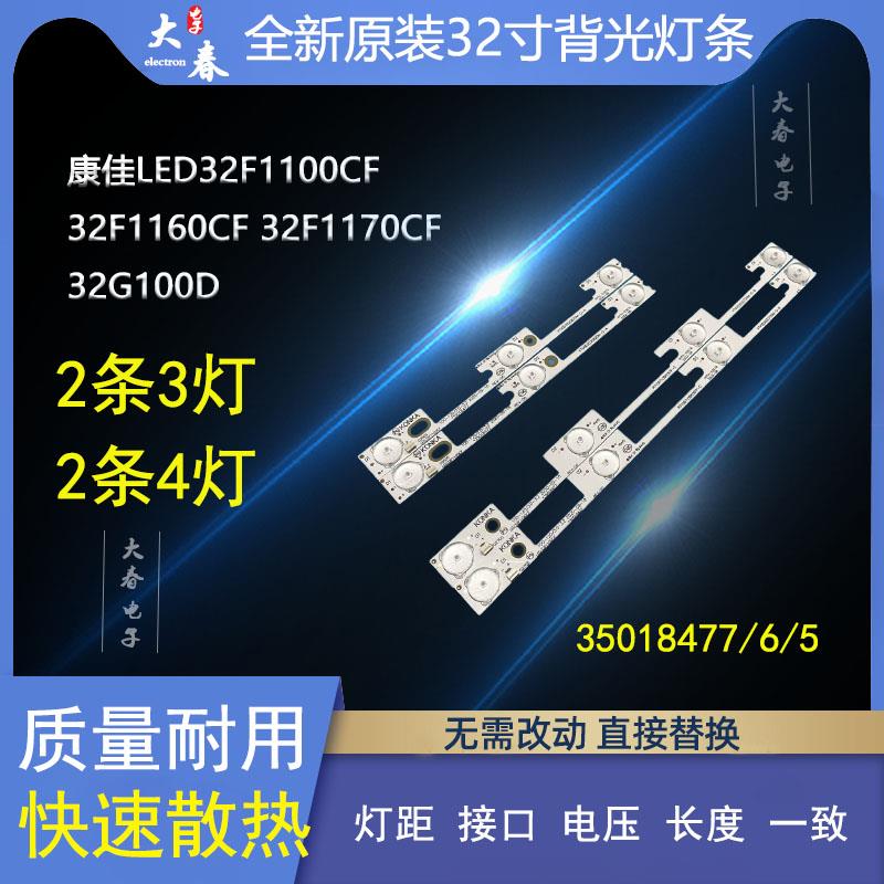 原装康佳led32f1100cf LED32F1160CF LED32F1170CF灯条