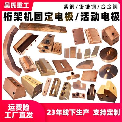 桁架机固定电极座上下电极头电极块钢筋数控建科精功亿洲银丰配件