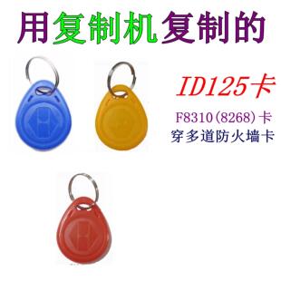 【100粒】8310覆制擦写ID125卡门禁钥匙扣卡车库电梯卡穿防火墙