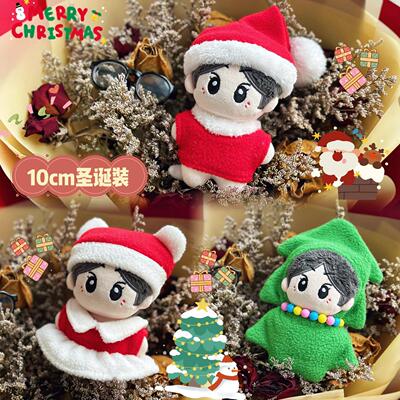 现货娃衣10cm棉花娃娃海星体衣服圣诞麋鹿新年装红裙冬季拜年衣服