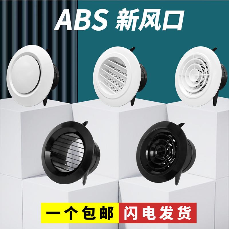 新风风口中央空调系统室内abs排气出圆形通盖装饰进换塑料艾黑色