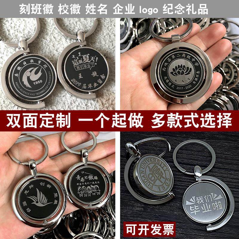 毕业礼物钥匙扣挂件钥匙链双面定制毕业纪念品金属大学校徽刻名字