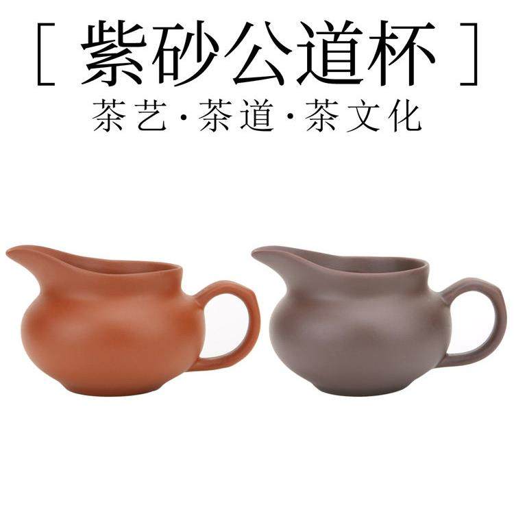 紫砂公道杯大号/茶海 家用/公杯 紫砂功夫茶具 茶艺培训表演考试,餐饮具,公道杯,淘宝优惠券,粉丝福利购,淘宝优惠卷