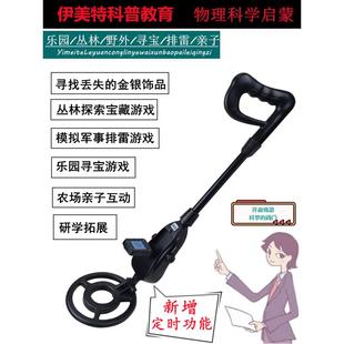 地下金属探测器丛林寻宝研学农场乐园排雷亲子游戏寻找金银定时9R