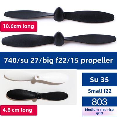 遥控飞机滑翔机模型米苏Su27螺旋桨叶片配件风扇叶片风扇叶片机翼