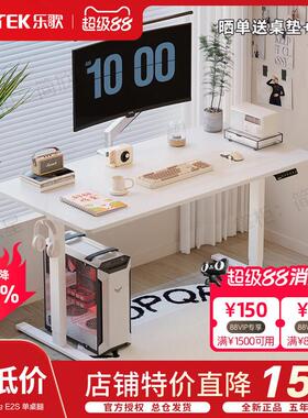 乐歌智能电动升降桌E2办公电脑桌E1N居家小户型学习桌书桌桌腿E2S