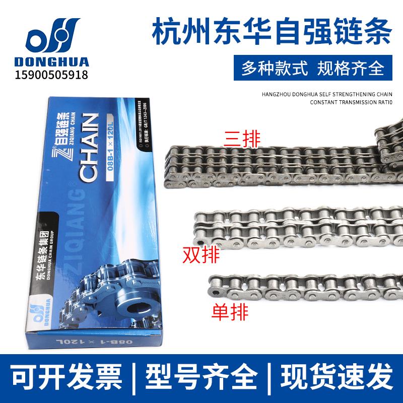 杭州东华自强传动链条3分4分5分6分1寸06B06C08B08A10AB12A12B16A