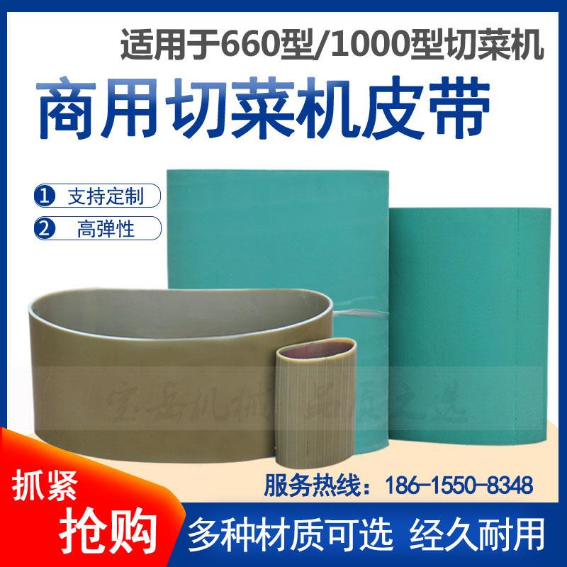 YQC660型切菜机配件输送皮带1000型银鹰食品级橡胶传送带压菜带