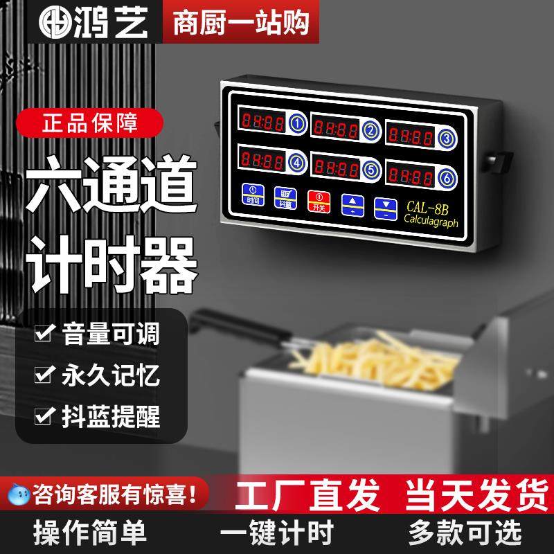 计时器商用厨房提醒器八六8通道多6段定时器蒸包子倒记时间炸鸡店