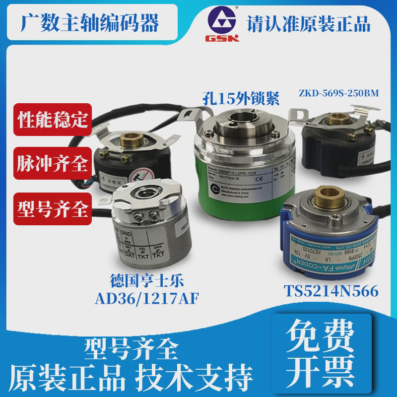 广数主轴编码器EC50P13T-L5TPR-1024.6MGT01 TS5214N8566 AD36/12