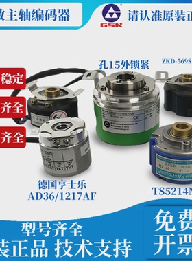 广数主轴编码器EC50P13T-L5TPR-1024.6MGT01 TS5214N8566 AD36/12