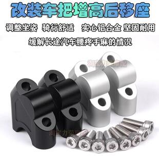 适用CBF190TR鸷道CB190SS改装车把增高码龙头 加高后移码手把升高
