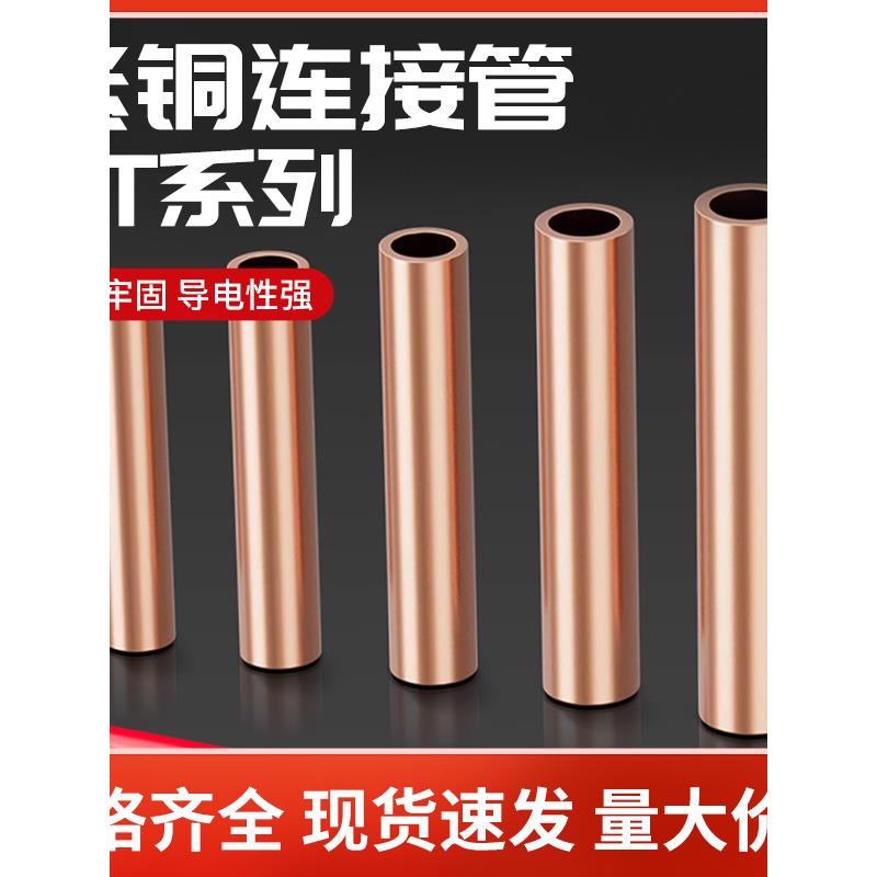 Gt-16/25/50/70/95铜连接管电缆Gtl铜铝管中间接头直通布线铜管