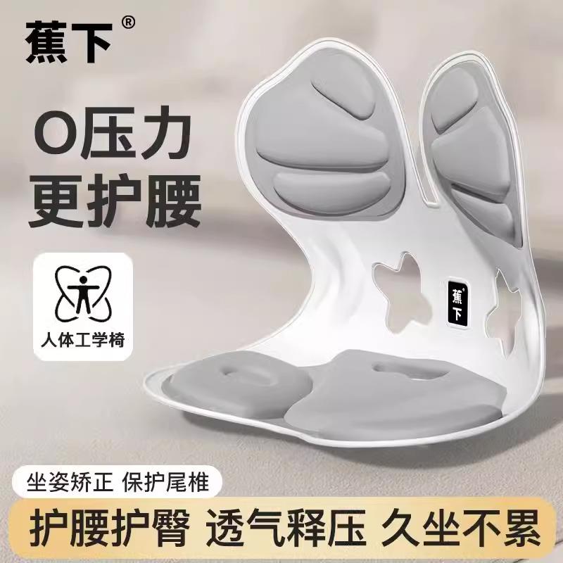蕉下人体工学护腰坐垫久坐神器腰靠背腰枕座椅腰部支撑腰托办公室