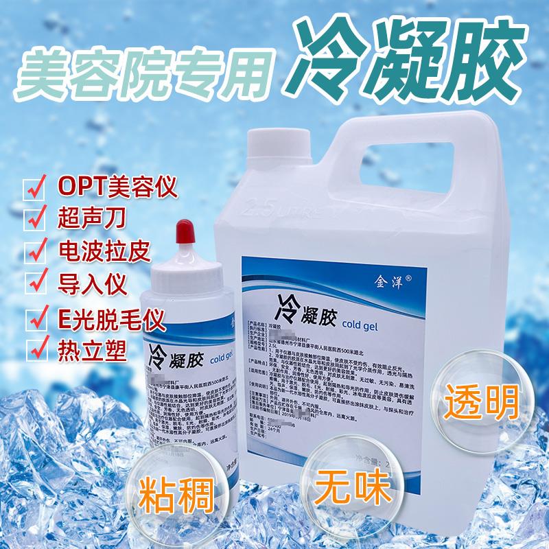 冰点脱毛凝胶opt美容仪器冷凝胶E光子嫩肤激光超声刀射频凝胶包邮