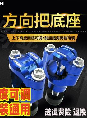 越野机车手把把座底座变径28方向把龙头固定卡座子可调通用OTOM