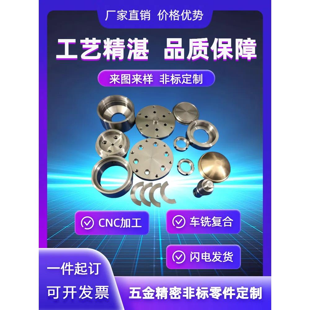 CNC五金零件加工精密机械非标定制不锈钢黄铜铝合金数控车铣复合