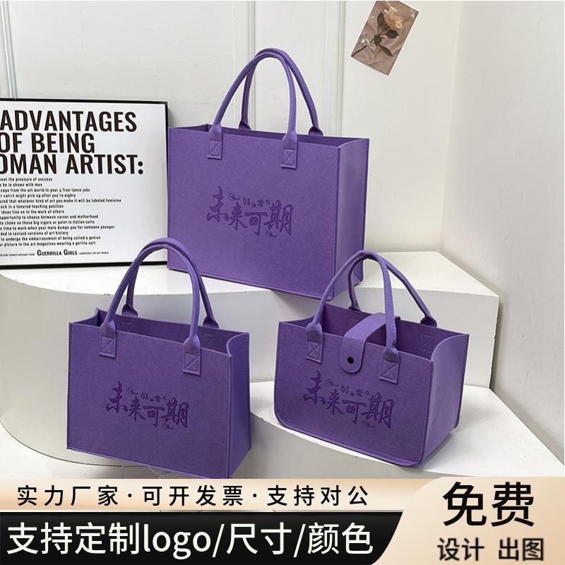 毛毡包手提袋定制印刷logo公司礼品企业包装袋大容量可携式购物女