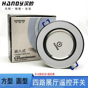 汉的控制器灯具展厅红外线遥控开关多路通用220V电灯智能无线86型