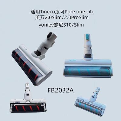 添可Tineco Pure ONE Lite 悠尼10吸尘器电动地刷芙万2.0/ProSlim