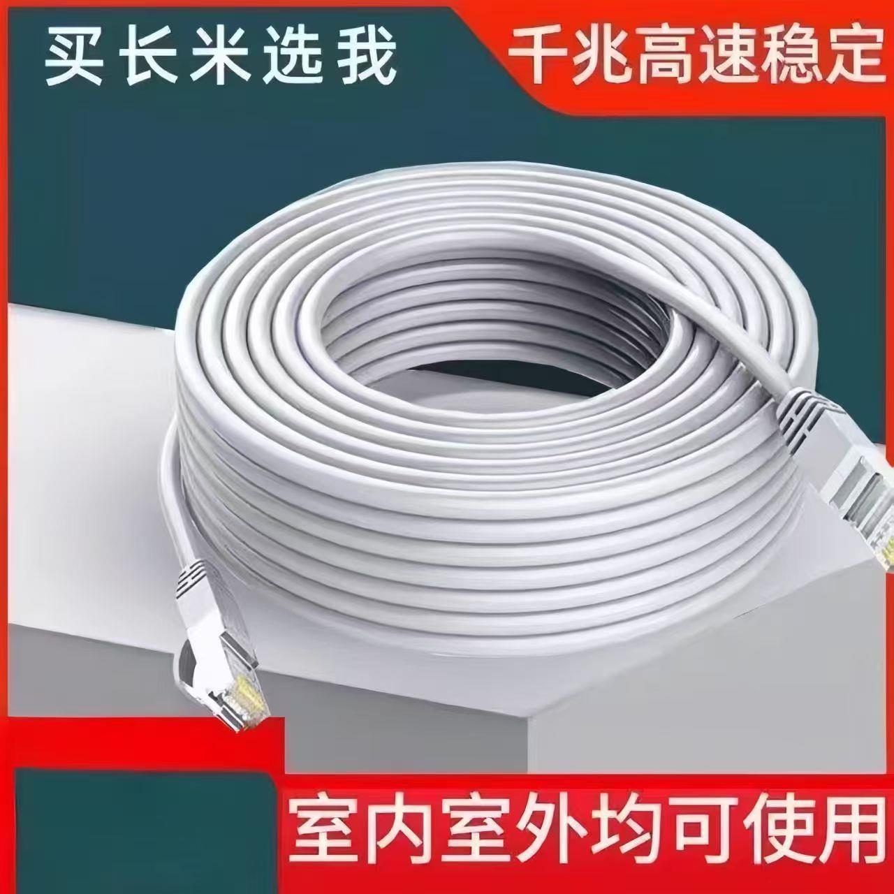 家用网线千兆六类家用连接线网络超5五6类万兆路由器电脑宽带10米