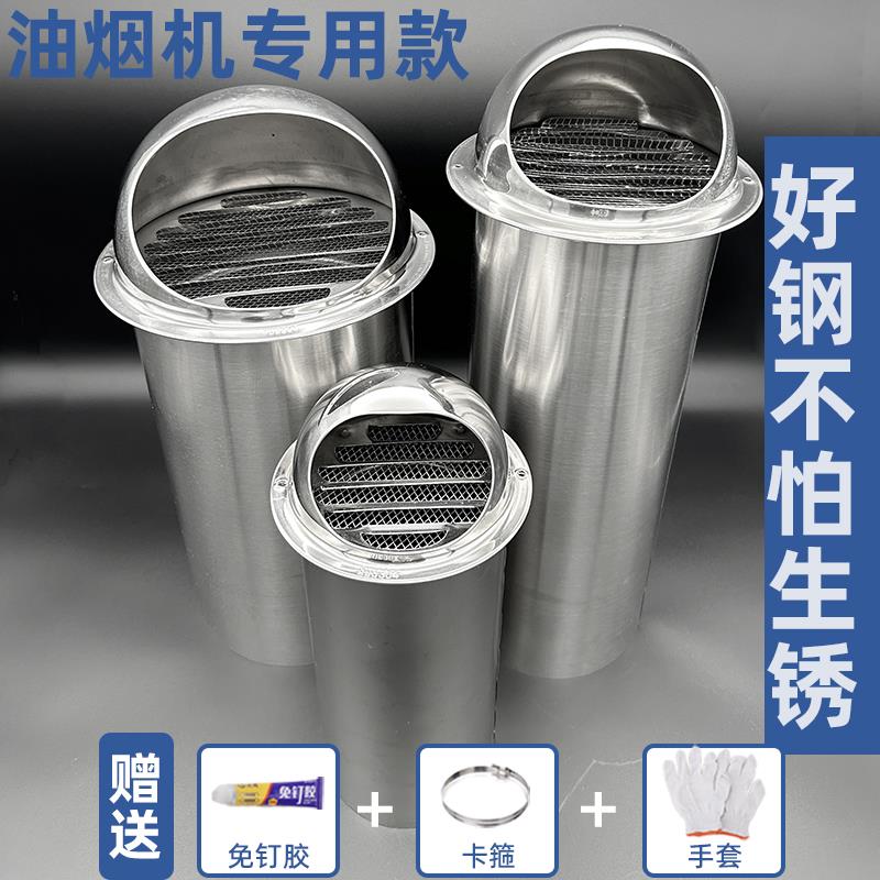 不锈钢油烟机风帽排烟管热水器浴霸外墙防雨防鸟穿墙110pvc排气罩