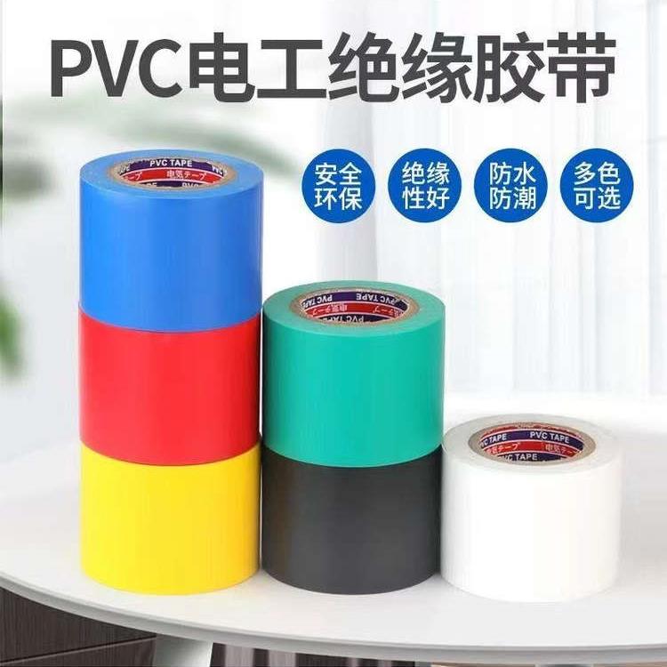 超大卷电工胶带高粘度绝缘胶带防水胶带电线超薄黑色耐温胶带