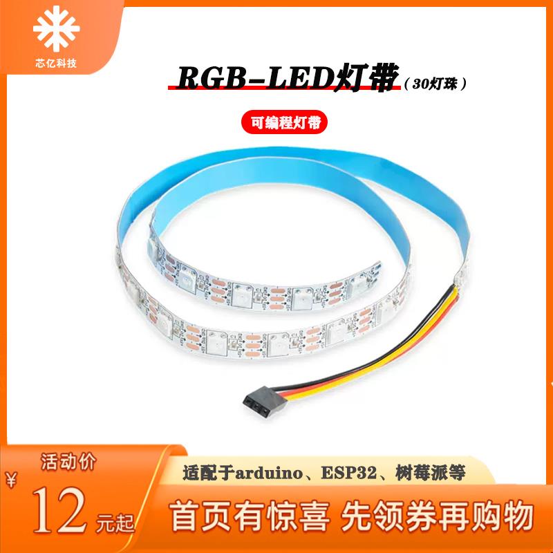 WS2812 RGB-LED幻彩灯带arduino单晶片STM32树莓派diy灯条可程式