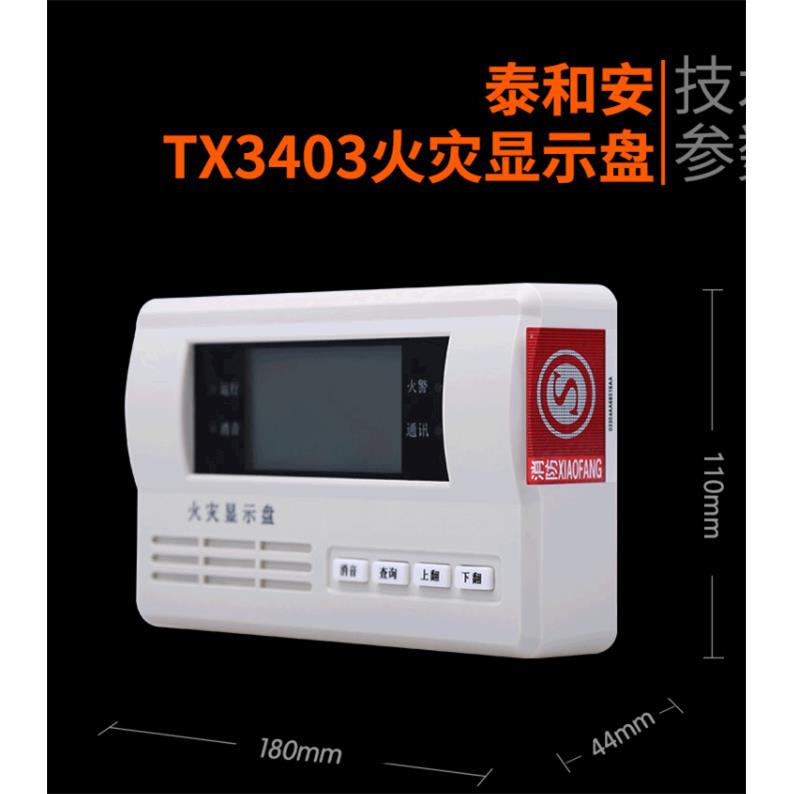 泰和安层显TX3403型火灾显示盘液晶中文楼层显老款四线层显现货