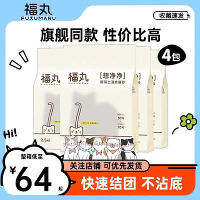 福丸猫砂豆腐膨润土混合猫砂玉米味白茶味可冲厕所原味20斤/10kg