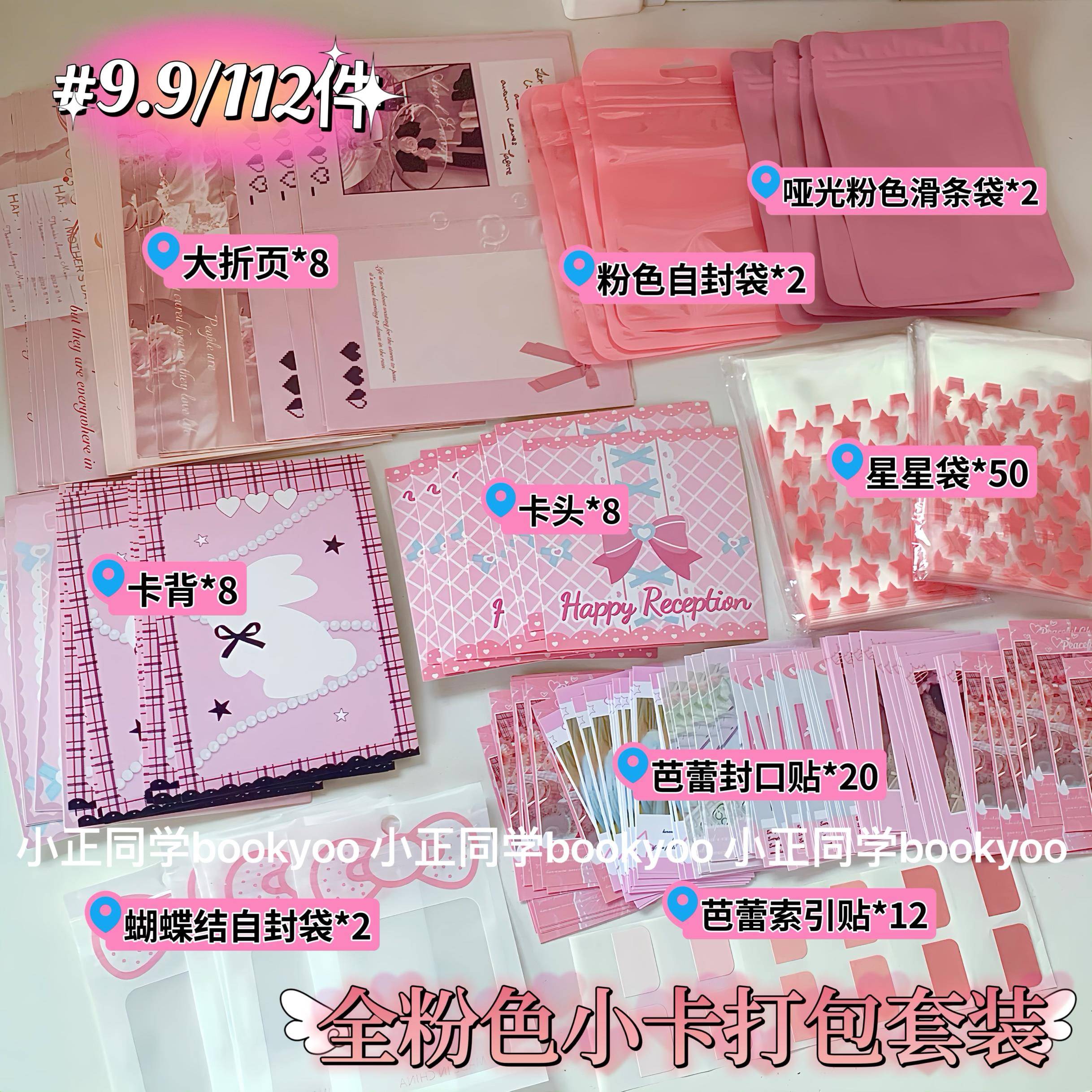 【全粉色】小卡打包材料套装出卡卡膜折页夹头卡背自封袋小马彩虹小马