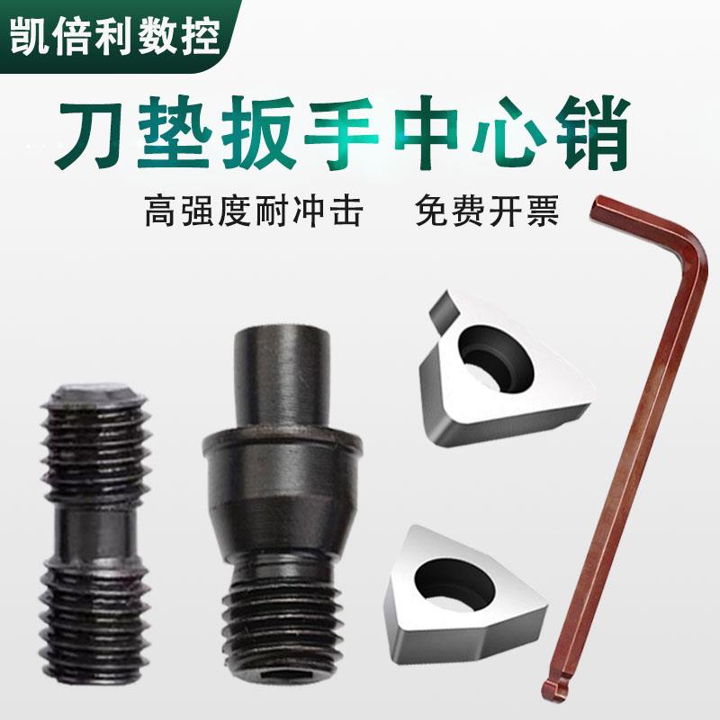 销钉中心销柱数控车刀杆配件刀垫双头螺丝扳手附件CTM513/617/619