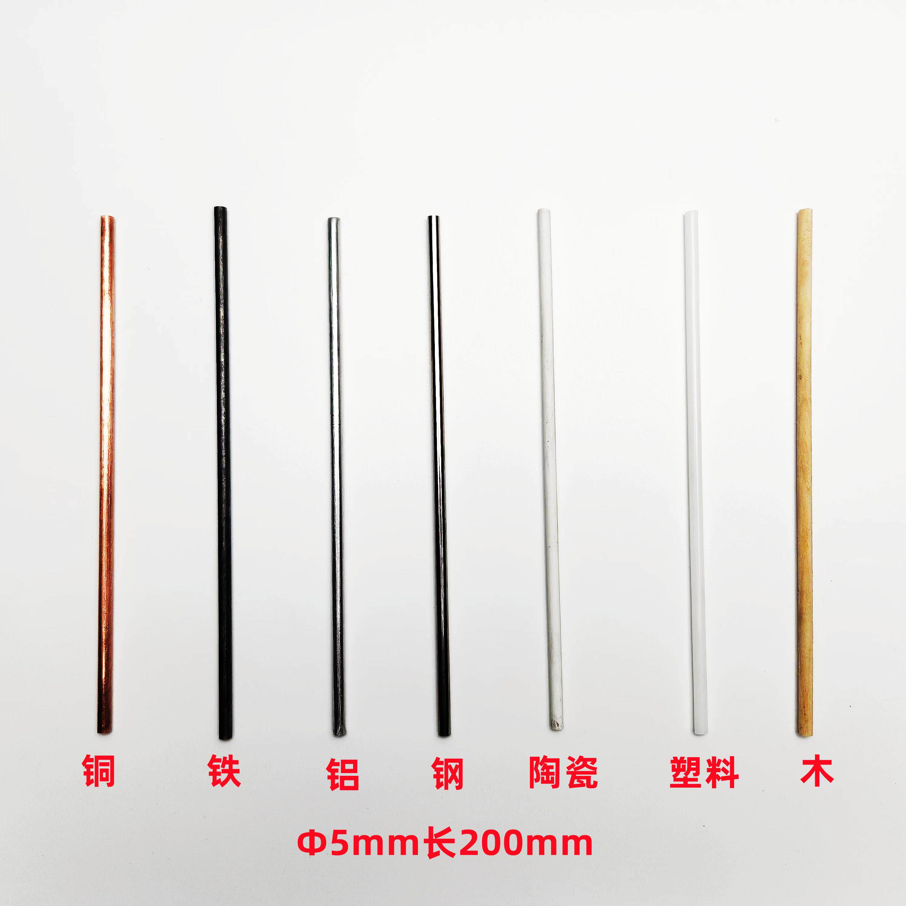 物体吸热演示器 热传导实验材料 铜棒铁棒铝棒塑料棒陶瓷棒木棒