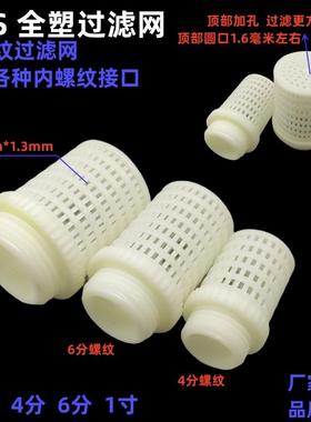 过滤网 ABS白色终端过滤网PVC过滤树叶杂质 塑料管单过滤全塑滤头