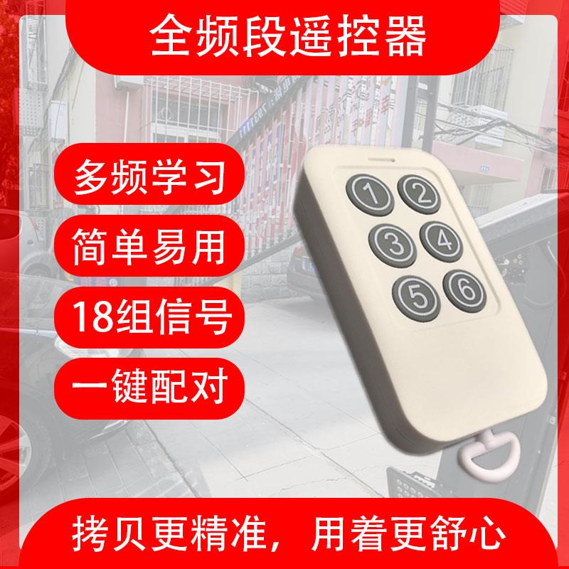 全频对拷遥控器电动车车库门卷帘门道闸通用伸缩门控制器备用对拷