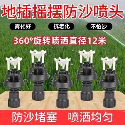 防沙大摇摆旋转喷头360度旋转灌溉园林草坪绿化流量大射程远农用