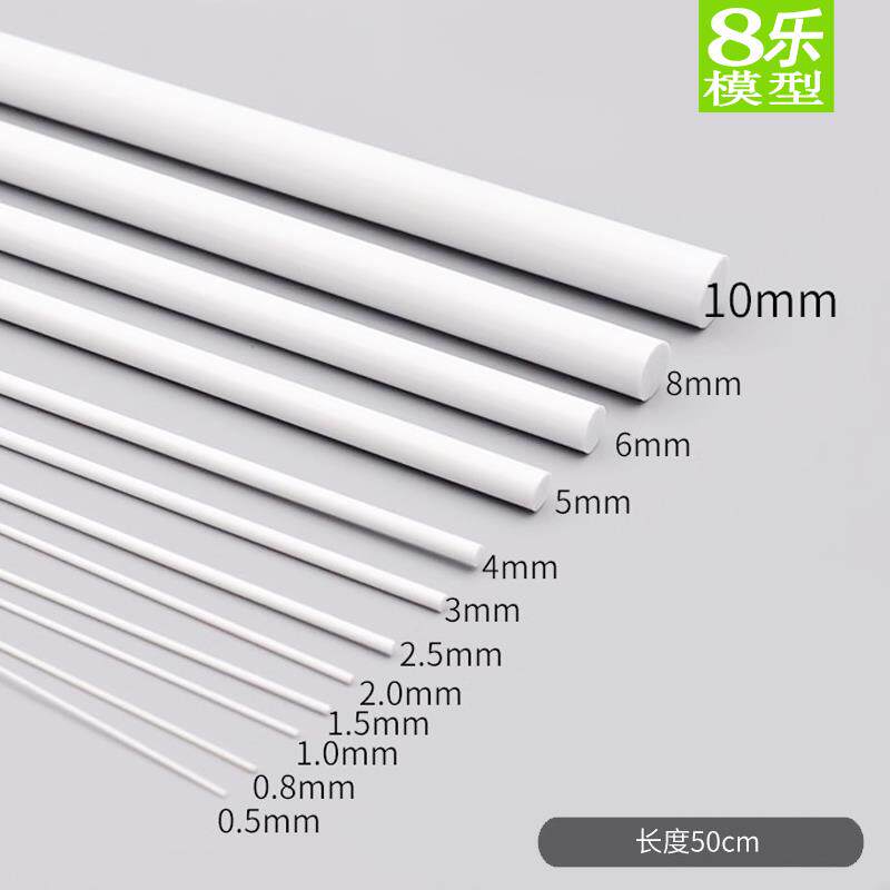 DIY建筑沙盘模型制作材料塑料改造ABS条实心圆棒棍胶棒半圆管方管